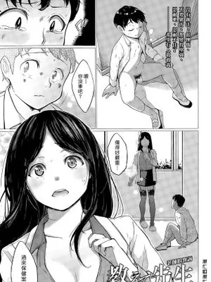 (漢化組漢化組#139) [たらぞお] 教えて先生
