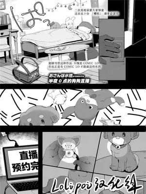 午前0時のワンワン配信 (COMIC LO 2021年5月号) [中国翻訳] [DL版]