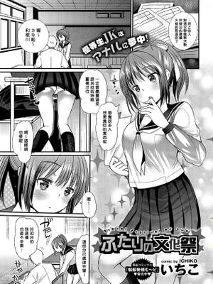 ふたりの文化祭 (COMIC BAVEL 2017年1月号)