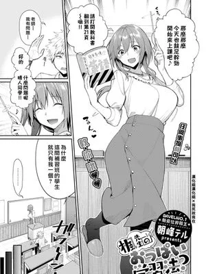 楓先生のおっぱい学習法？ (COMIC BAVEL 2021年7月号)