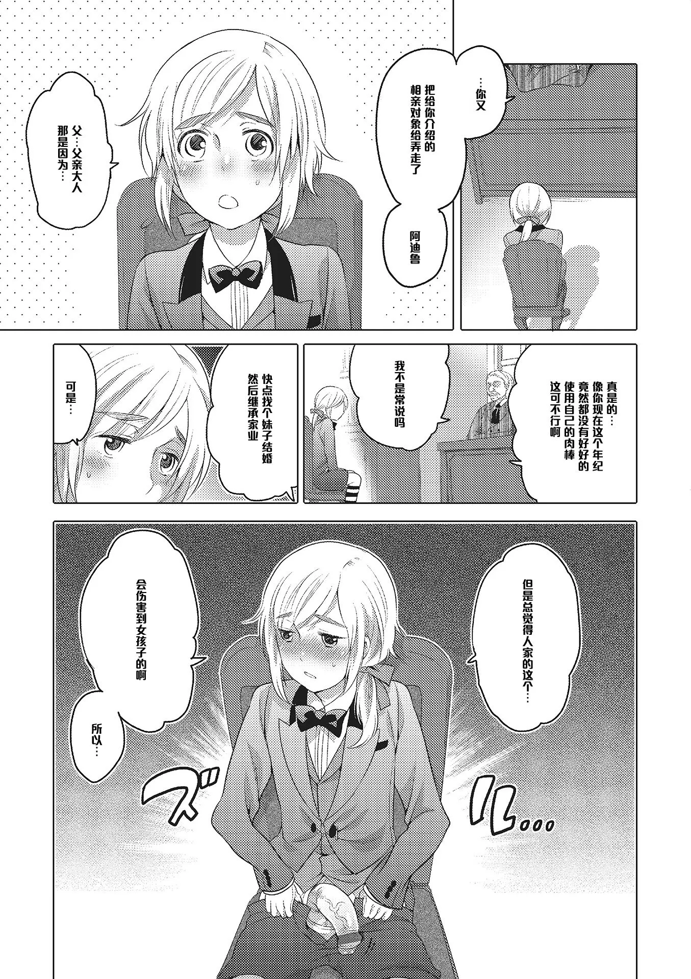 嫁入り修行中
