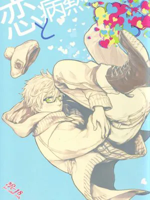 恋と病熱 | 戀愛和病熱 (Free!)