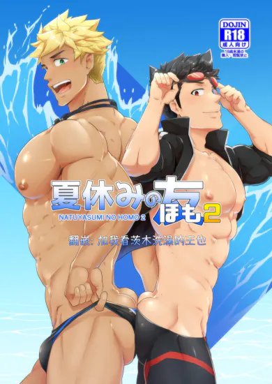 夏休みの友2|暑假的朋友2
