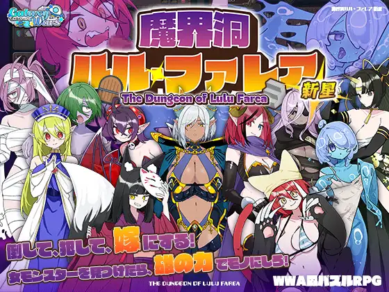 [RPG/官中/魔物娘]魔界洞露露·法蕾亚 新星+cg存档