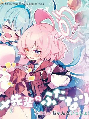 ユメ先輩のふたなり薬治験 ～ホシノちゃんといっしょ！～ (ブルーアーカイブ)