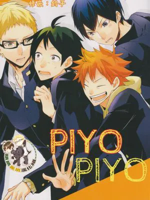 [月山&影日]PIYO PIYO(叽叽喳喳）