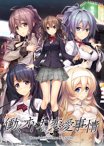 【PC/汉化】働くオトナの恋愛事情