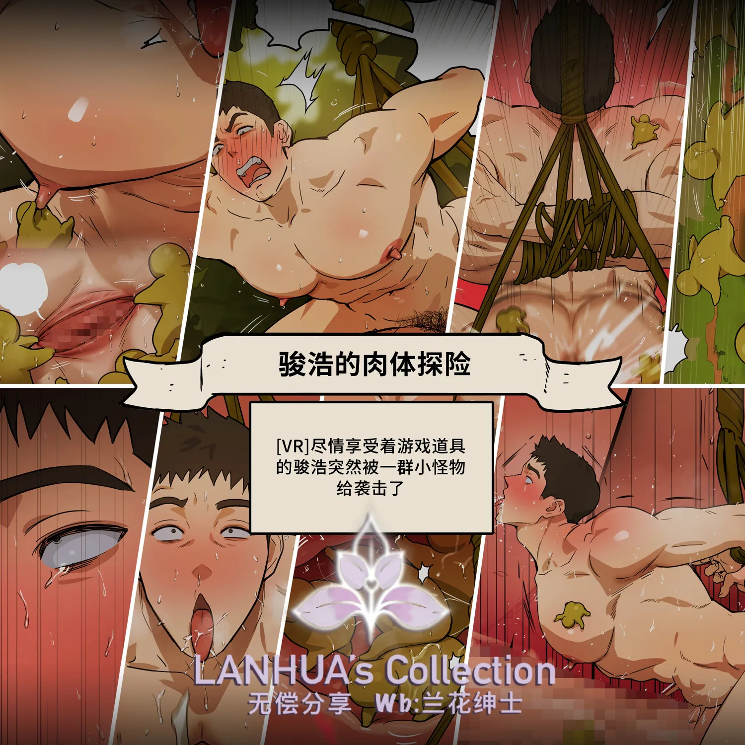 骏浩的肉体探险 |Ppatta[兰花汉化]
