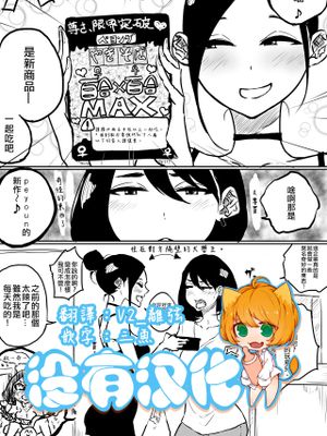 創作百合：新発売カップめん百合 [中国翻訳]