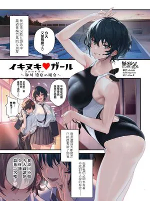 イキヌキ♡ガール ～氷川澄夏の場合～ (オリジナル) [中国翻訳]
