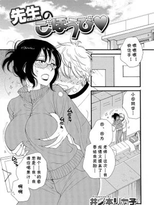 先生のごほうび♥ (コミック刺激的SQUIRT！！ Vol.08) [中国翻译] [DL版]