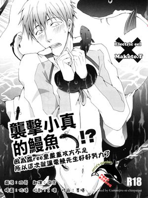 まこちゃんを襲ウナ! (Free!)
