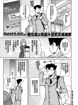 大きい、小さい、大きい (COMIC 失楽天 2020年6月号)
