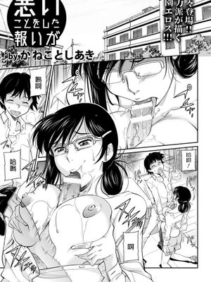 悪いことをした報いが (ANGEL 倶楽部 2018年6月号) [中国翻訳] [DL版]