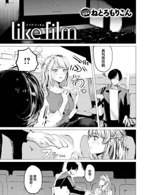 like film (COMIC 快楽天 2022年8月号)