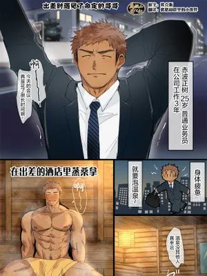 出張先で出会ったお兄さんと丨出差时遇见了命定的哥哥