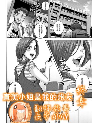 直美さんは俺のセフレ 5 (コミックホットミルク濃いめvol.021) [中国翻訳]