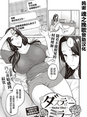 ダスティーミラー (コミック エグゼ 33) [中国翻訳] [DL版]