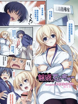魅惑のてぃーちゃー