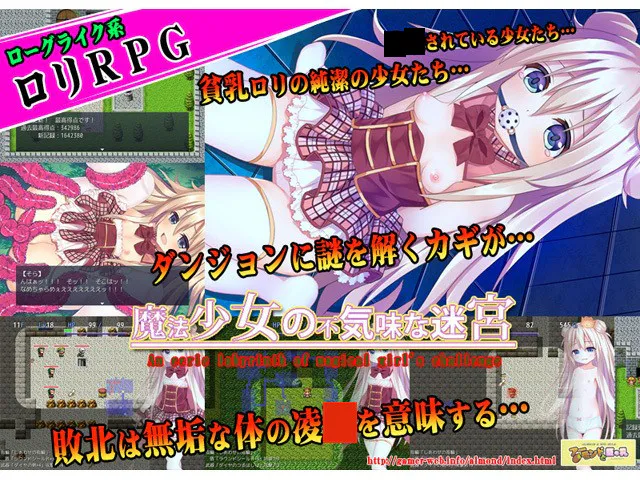 「PC」[凌辱萝莉系列]魔法少女的诡异迷宫 魔法少女与毛骨悚然的迷宫 魔法少女の不気味な迷宮[汉化]