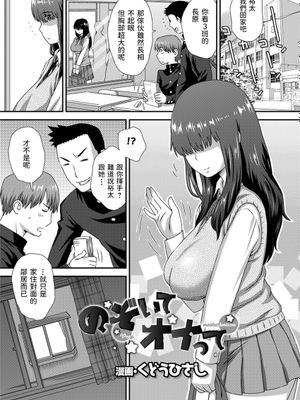 のぞいてオナって (コミック刺激的SQUIRT！！ Vol.23)