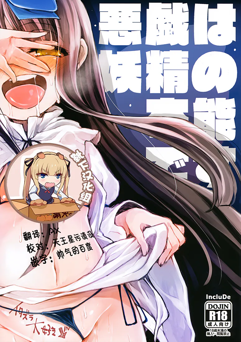 悪戯は妖精の本能です (東方Project)