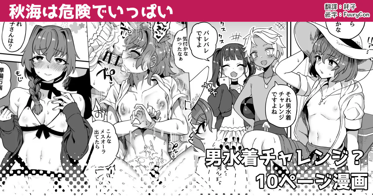 秋海は危険でいっぱい