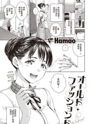 Old Fashioned | 老式・經典 (COMIC 快楽天 2024年5月号)