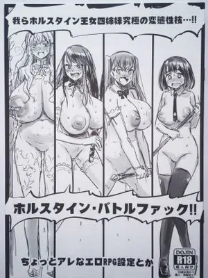 我らホルスタイン王女四姉妹究極の変態性技・・・!! ホルスタイン・バトルファック!! ちょっとアレなエロRPG設定とか