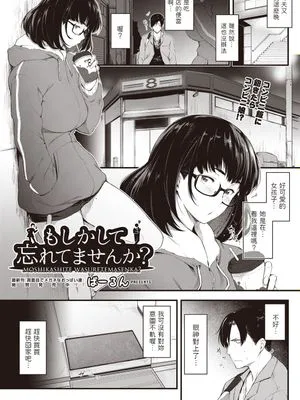 もしかして忘れてませんか? (COMIC 阿吽 2021年10月号)