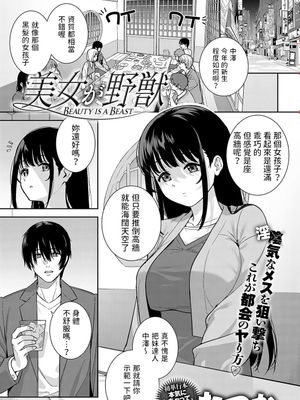 美女が野獣 (COMIC アンスリウム 2023年7月号)