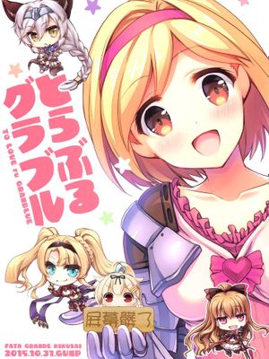 [屏幕髒了漢化] (ファータグランデ騎空祭) [GUNP] とらぶるグラブル (グランブルーファンタジー)