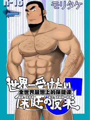 全世界最想上的体育课