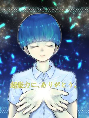 [霊モブ]超能力に、ありがとう。（モブサイコ100）