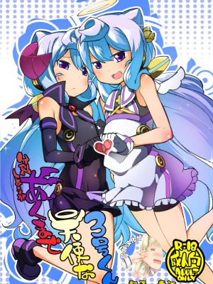 (C93) 分裂しようがあくまで天使な3号くん (ハッカドール) [DL版]|(C93) 即使分裂也依然是天使的3号君 (Hacka Doll) [DL版]