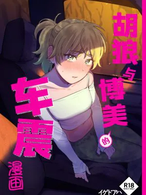 ジャッカルとポメラニアンのカーセックスする本
