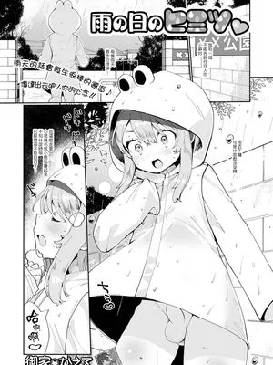 雨の日のヒミツ (月刊Web男の娘・れくしょんッ!S Vol.62)