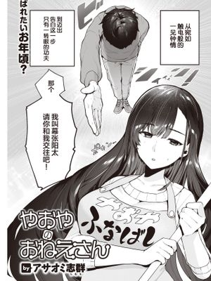 やおやのおねえさん (COMIC 快楽天 2023年5月号)