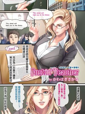 Fuckin' Teacher (ANGEL 倶楽部 2017年2月号)