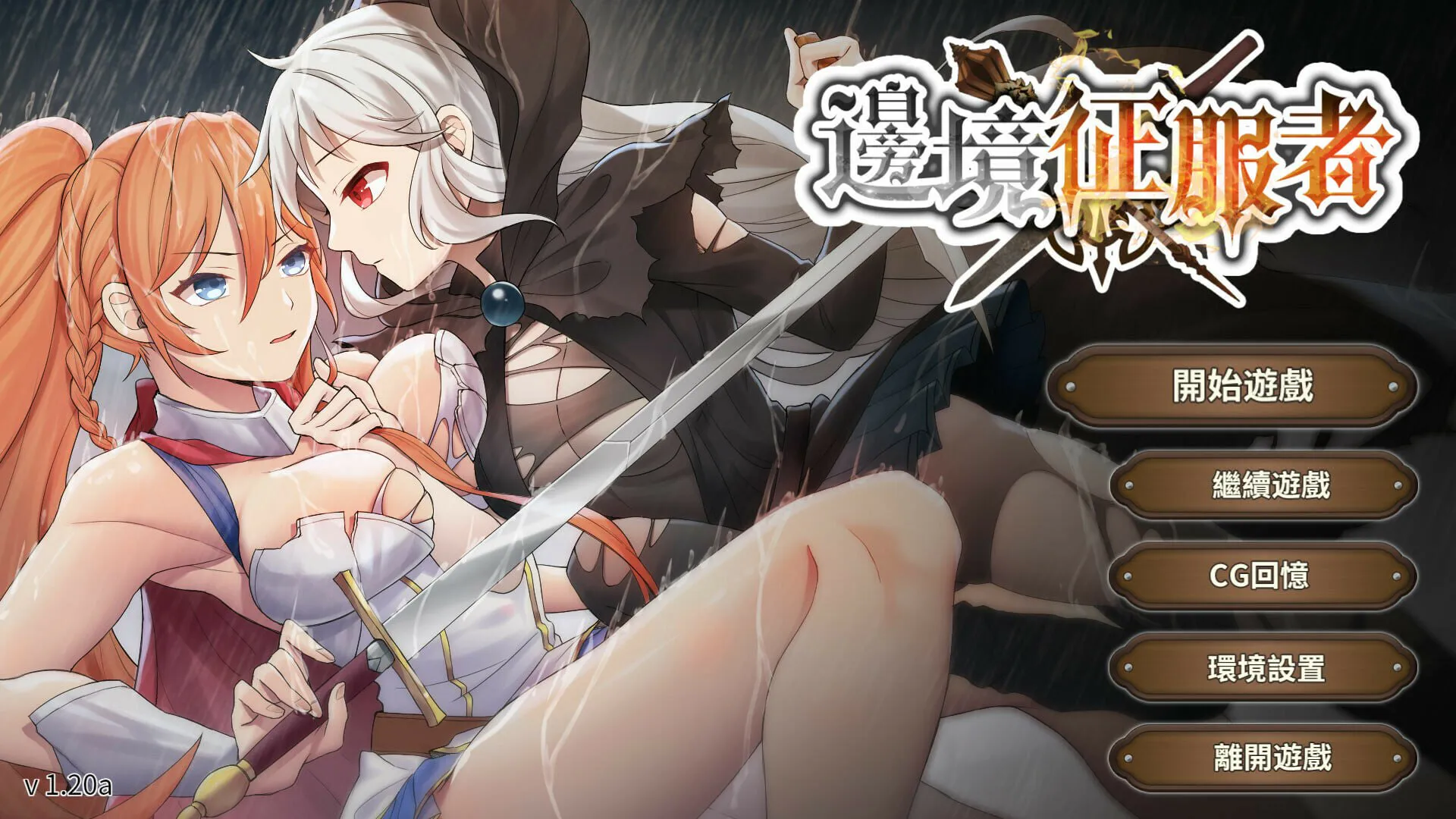 [双端SLG/官中无码/动态]边境征服者v1.7.0 自带全回想 SLG 第1张