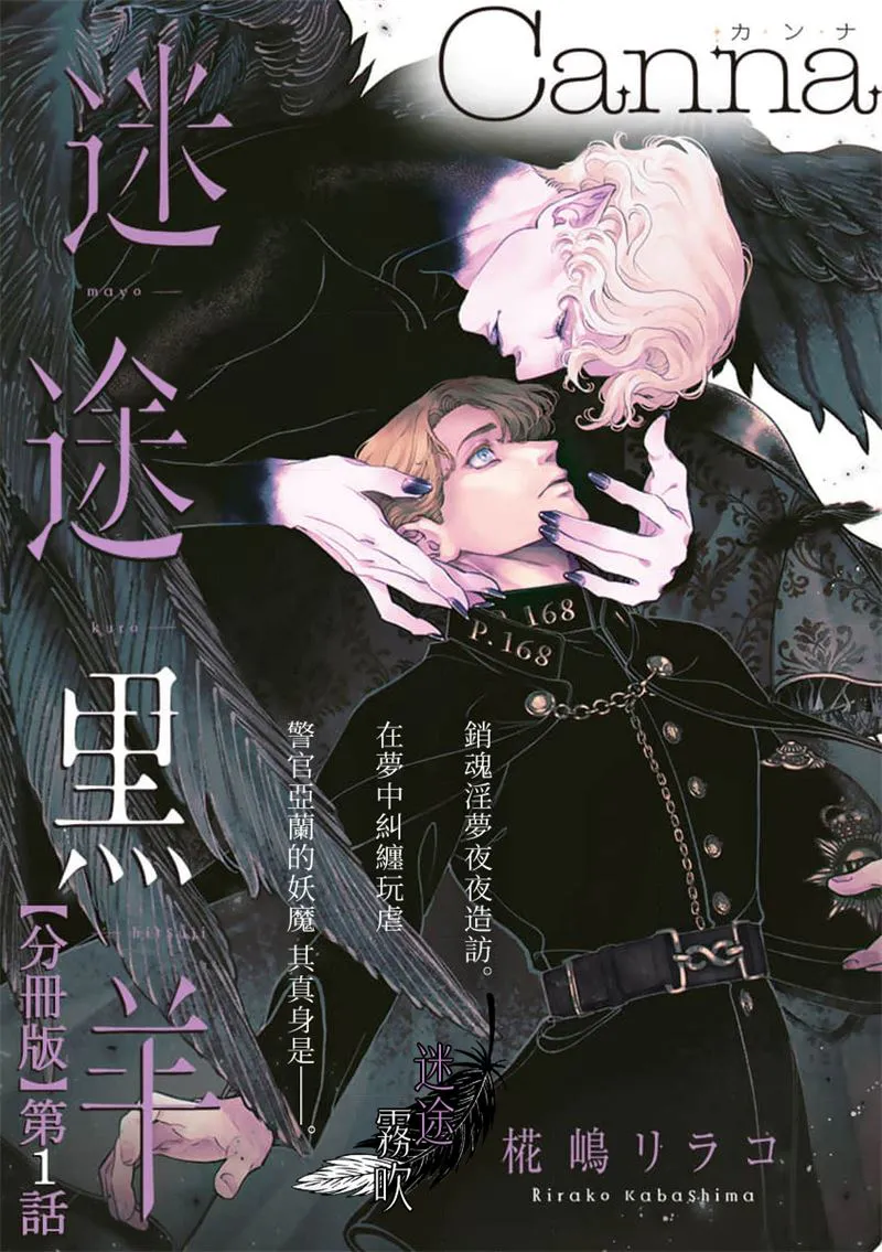 迷エル黒羊丨迷途黑羊