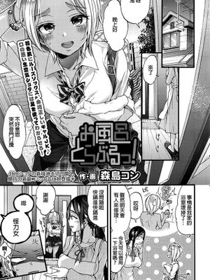 お風呂とらぶるっ!(COMIC 高 2016年9月号)