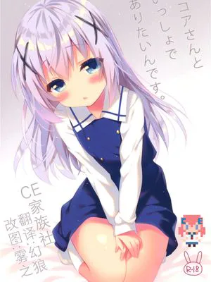 (C89) ココアさんといっしょでありたいんです。(ご注文はうさぎですか) [CE家族社]