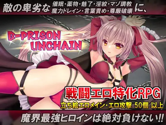 [RPG/官中无码/战斗h]B号监狱：破锁狂徒v1.06+存档 RPG 第1张