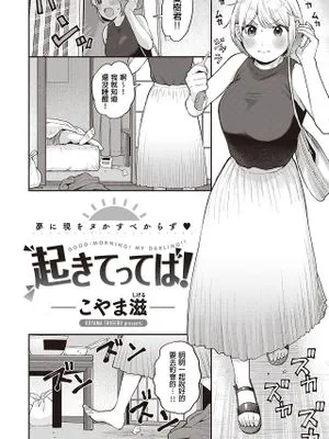 起きてってば! (COMIC 快楽天 2023年9月号)