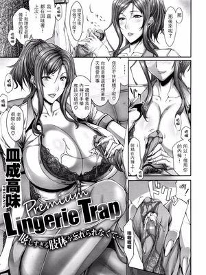 Lingerie Trap (コミックメガストアα 2016年6月号)