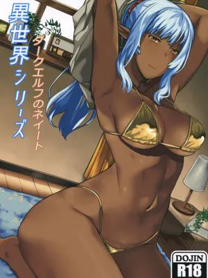 (コミティア122)異世界シリーズ ダークエルフのネイ