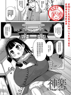 神楽 (ぷにぷにちっちゃたっぽたぽ)