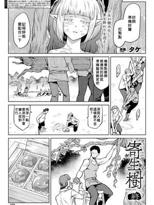 寄生樹 終  (コミックアンリアル 2019年2月号 Vol.77）