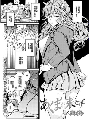 あくまが来たりて (COMIC 快楽天 2023年12月号)